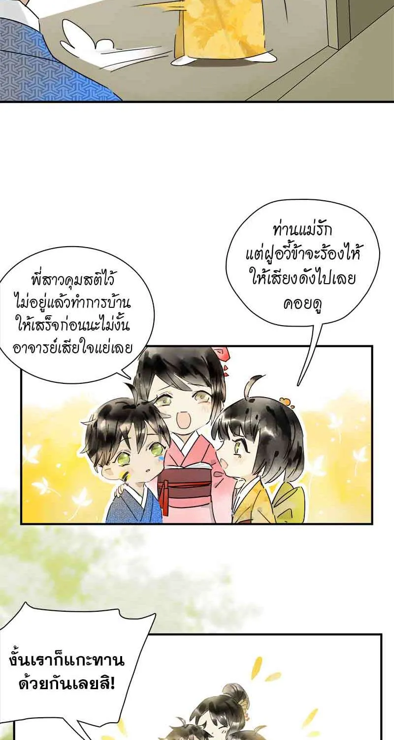 กฎรักแห่งออกัส - หน้า 8