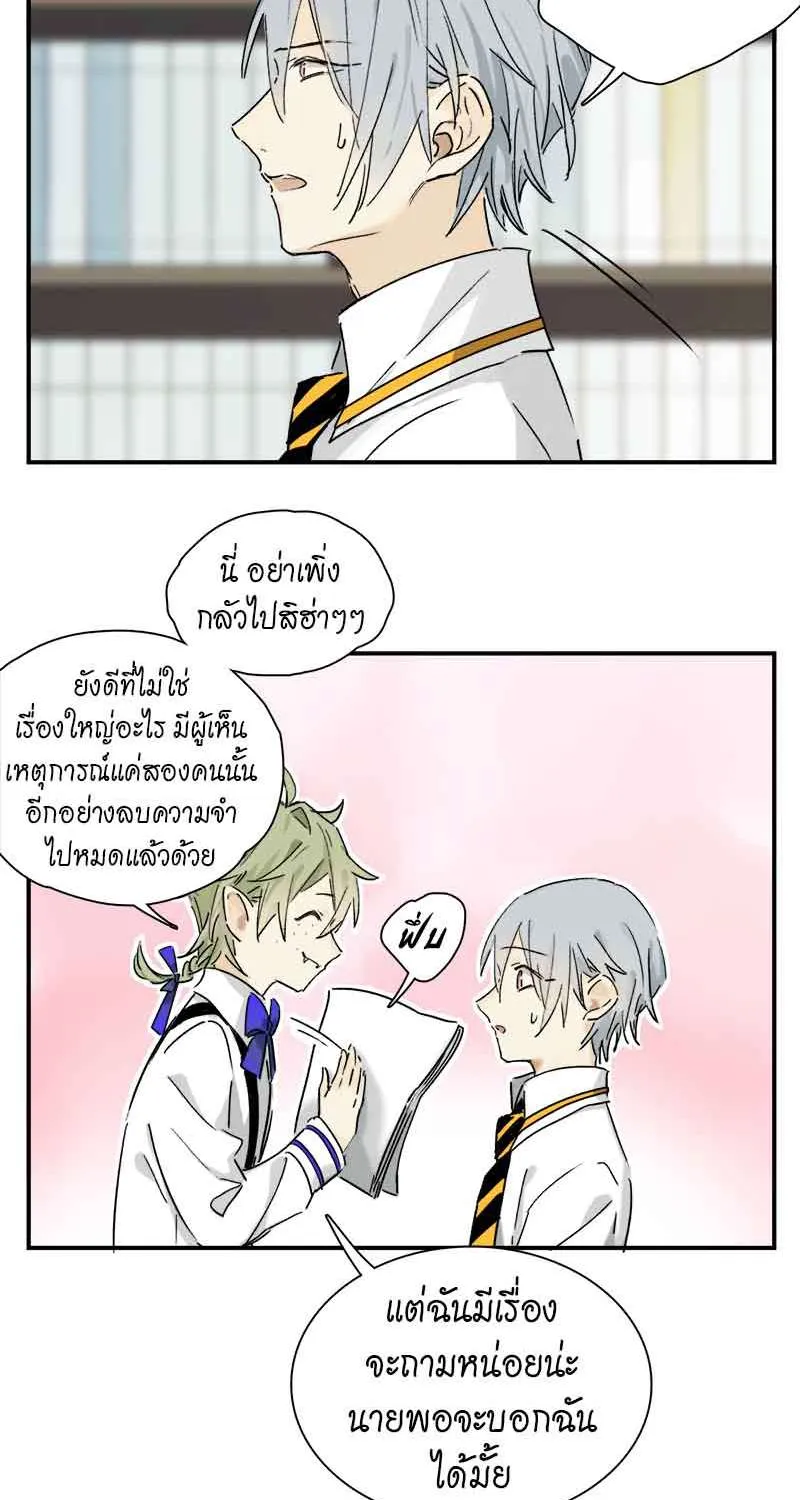 กฎรักแห่งออกัส - หน้า 16