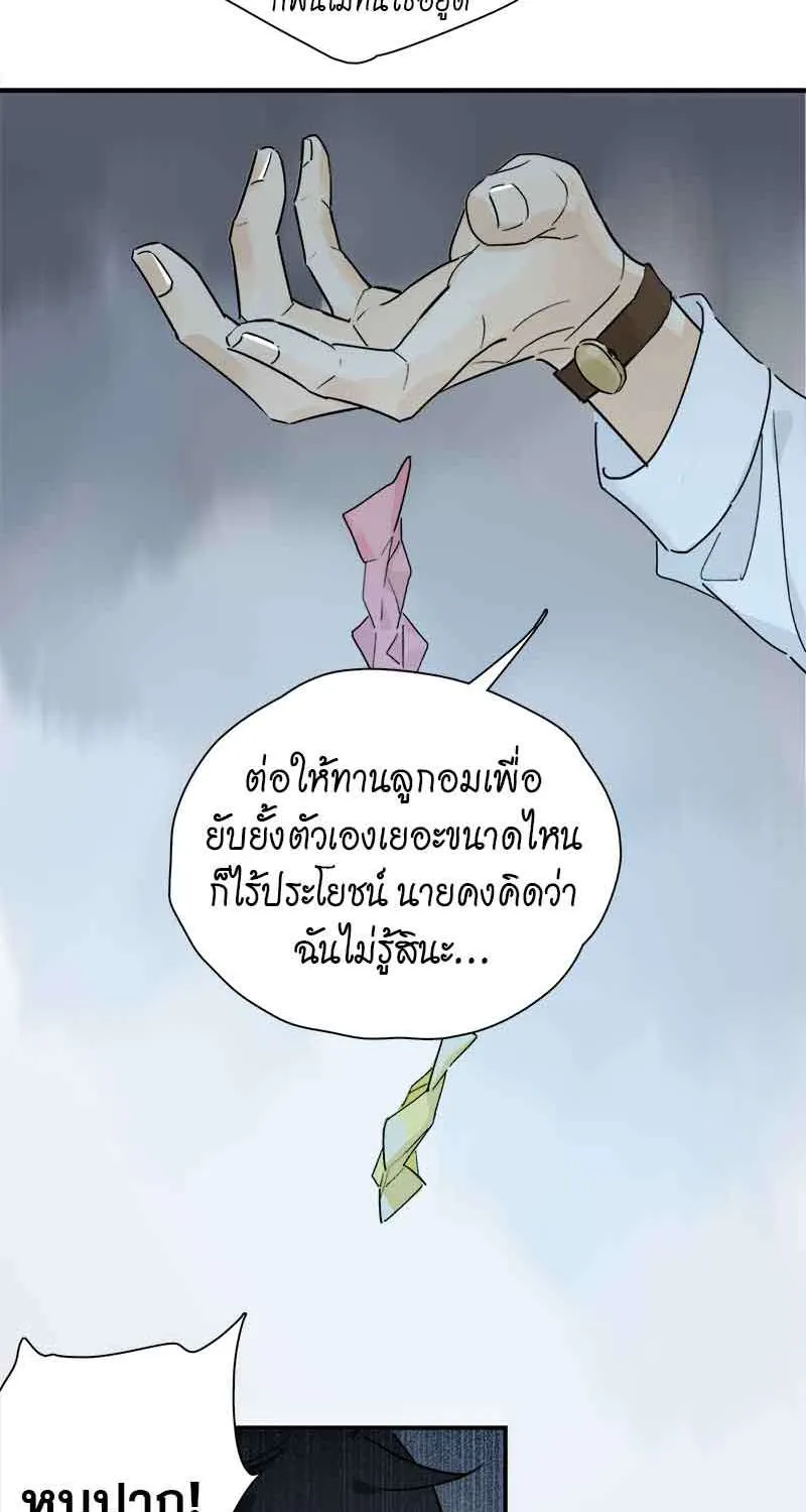 กฎรักแห่งออกัส - หน้า 31