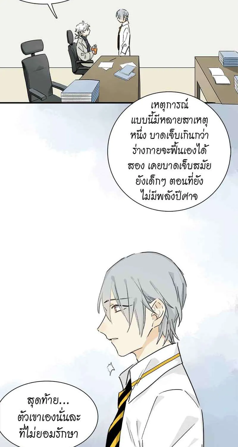 กฎรักแห่งออกัส - หน้า 23