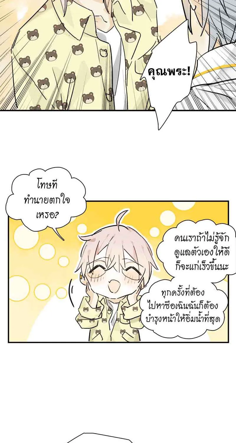 กฎรักแห่งออกัส - หน้า 31