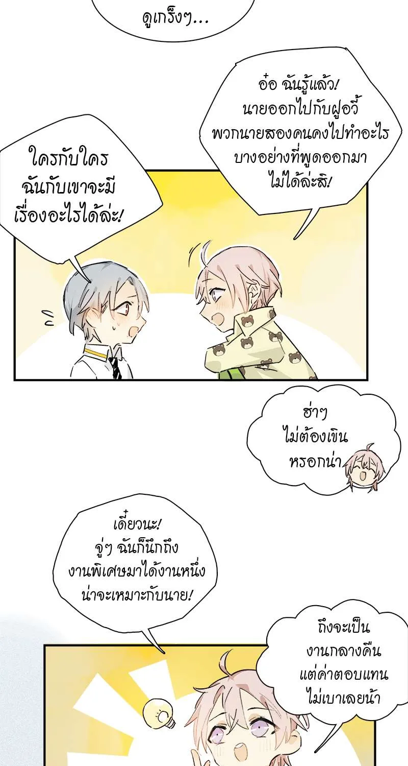 กฎรักแห่งออกัส - หน้า 39