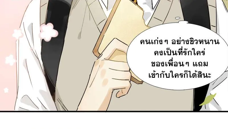 กฎรักแห่งออกัส - หน้า 10