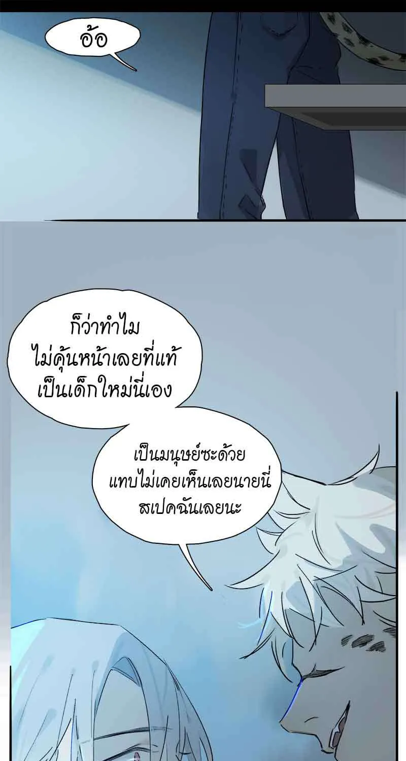 กฎรักแห่งออกัส - หน้า 25