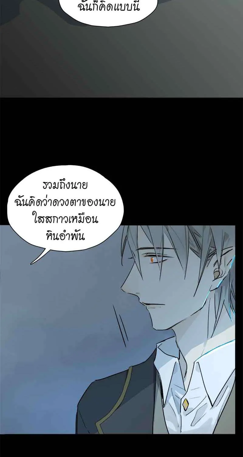 กฎรักแห่งออกัส - หน้า 24