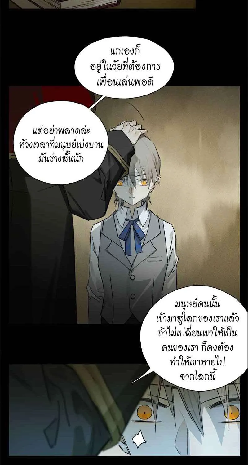 กฎรักแห่งออกัส - หน้า 34