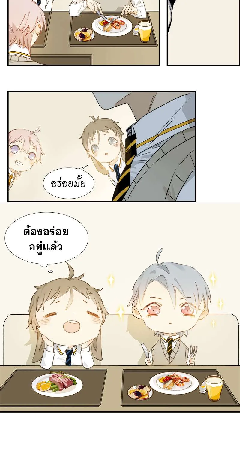 กฎรักแห่งออกัส - หน้า 23