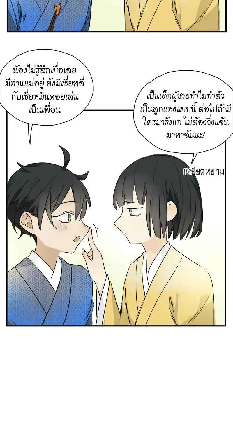 กฎรักแห่งออกัส - หน้า 12