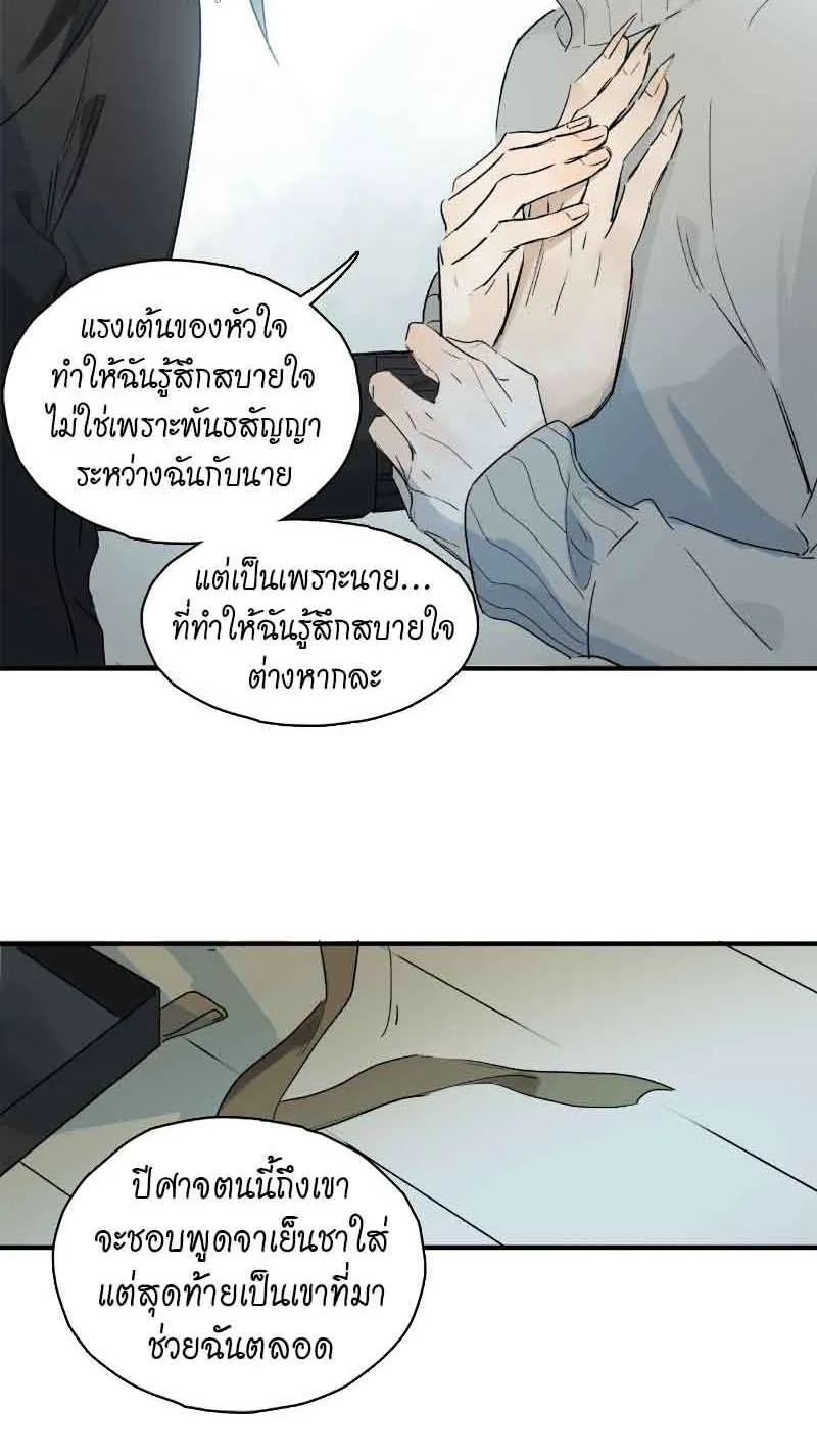 กฎรักแห่งออกัส - หน้า 29