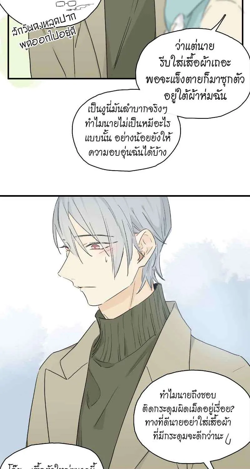 กฎรักแห่งออกัส - หน้า 21