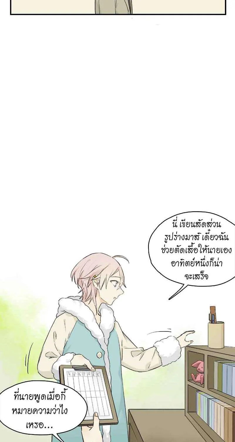 กฎรักแห่งออกัส - หน้า 31