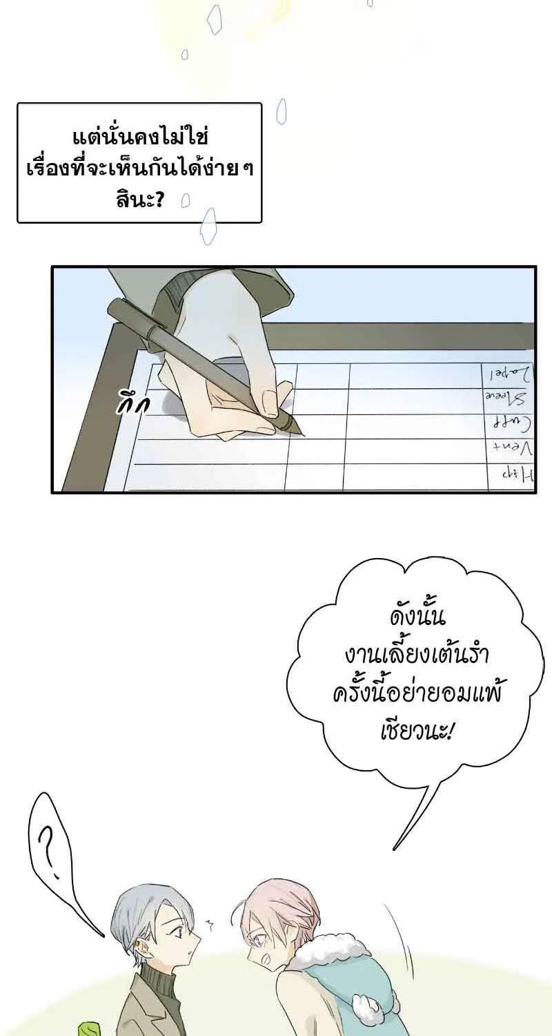 กฎรักแห่งออกัส - หน้า 41