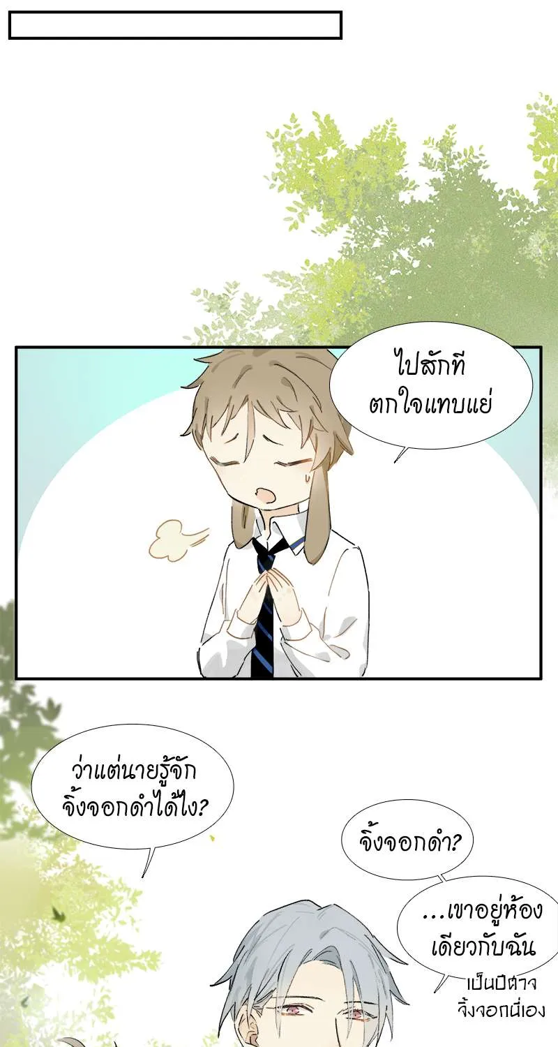 กฎรักแห่งออกัส - หน้า 23