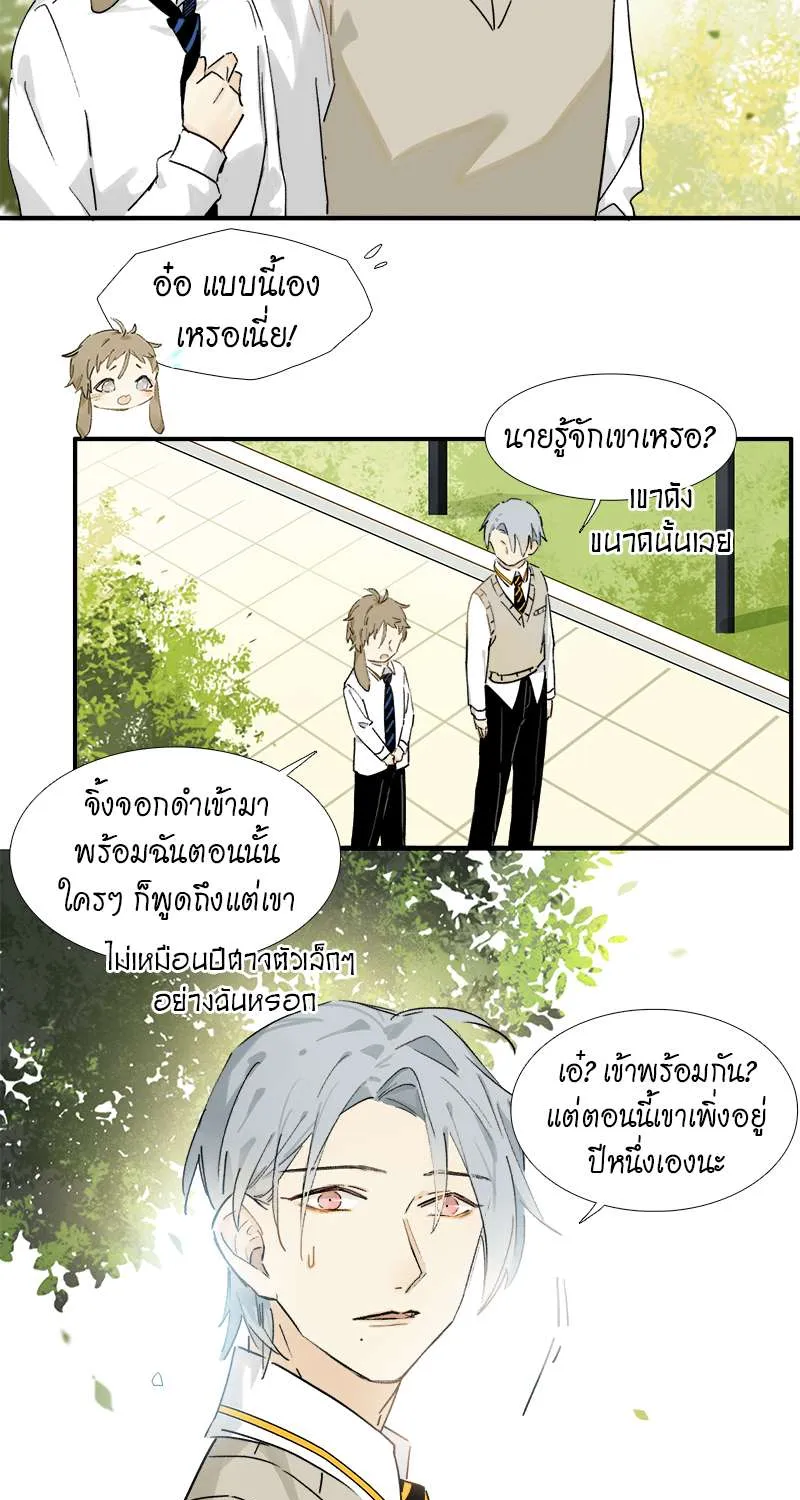 กฎรักแห่งออกัส - หน้า 25