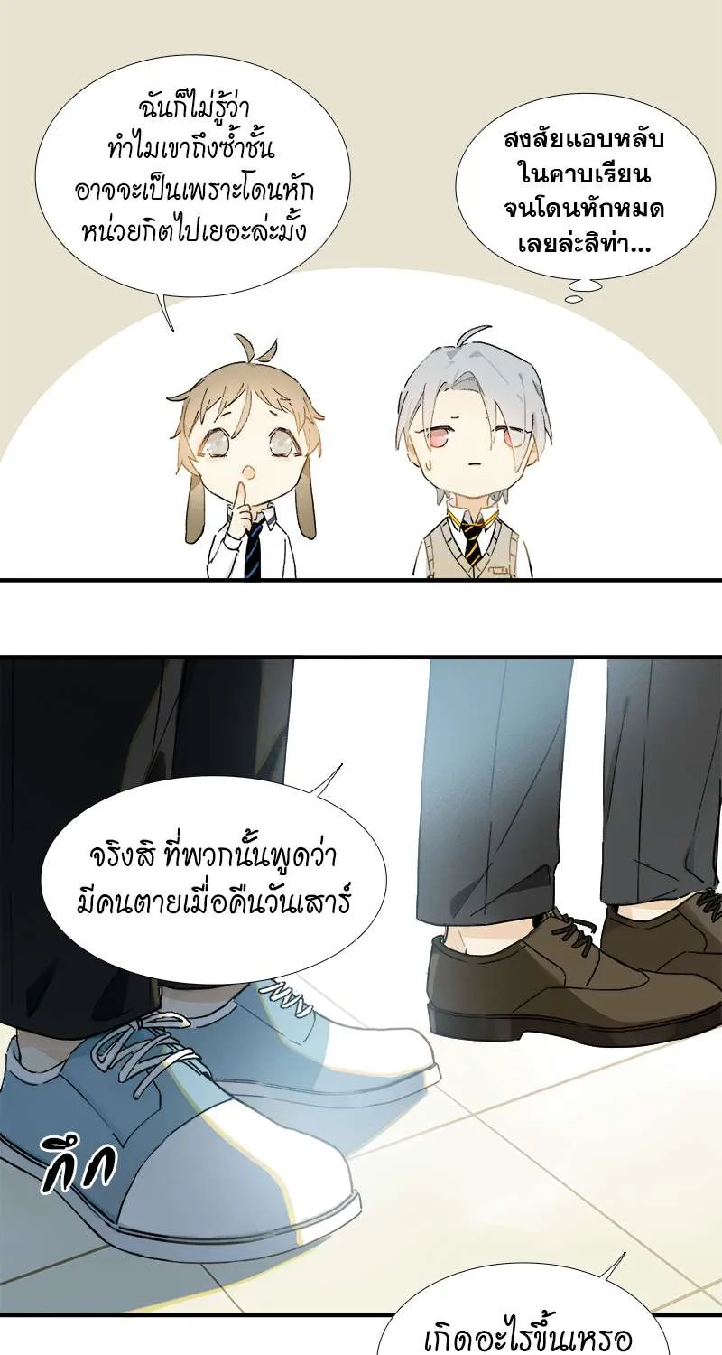 กฎรักแห่งออกัส - หน้า 27