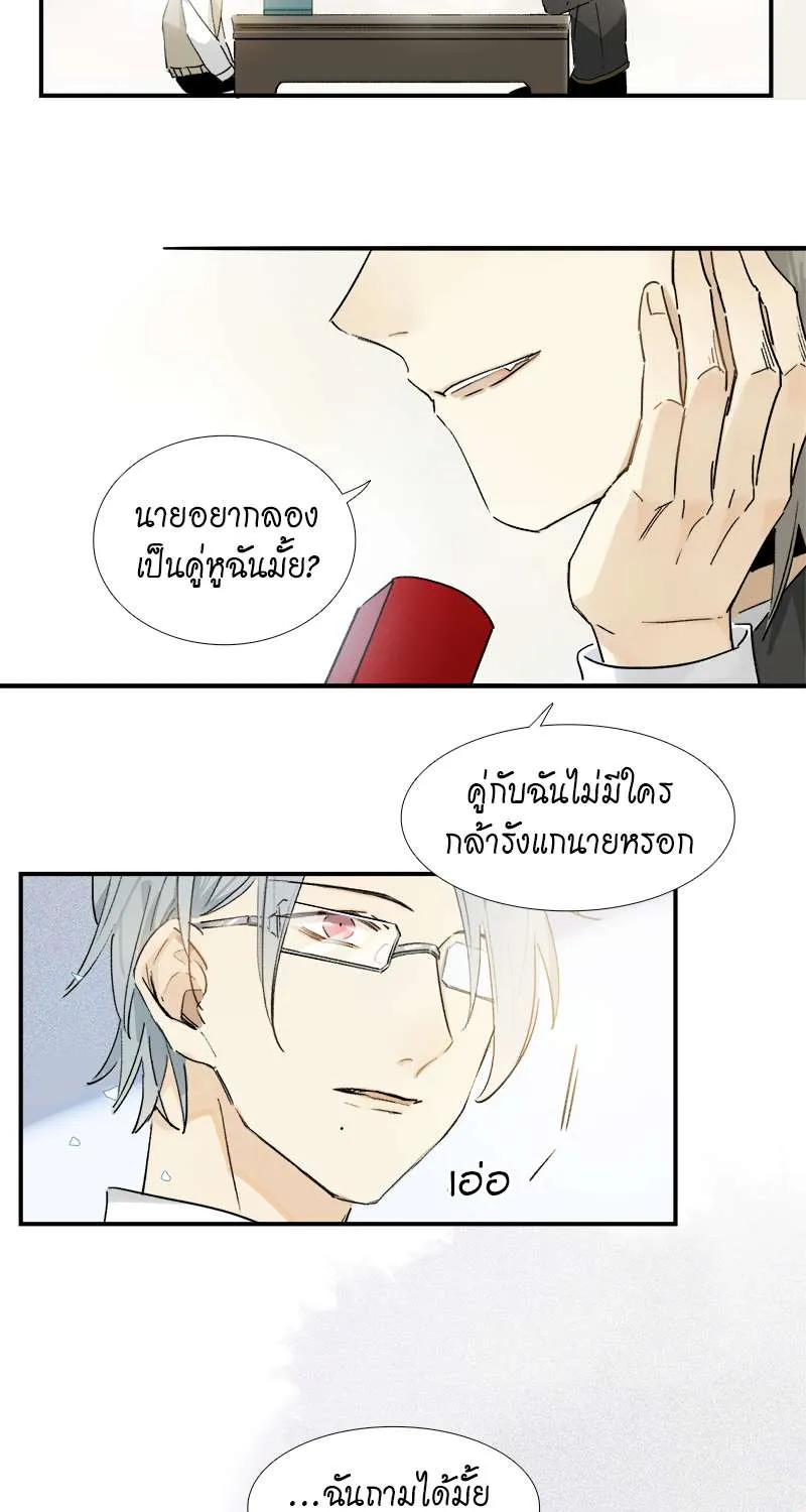 กฎรักแห่งออกัส - หน้า 25