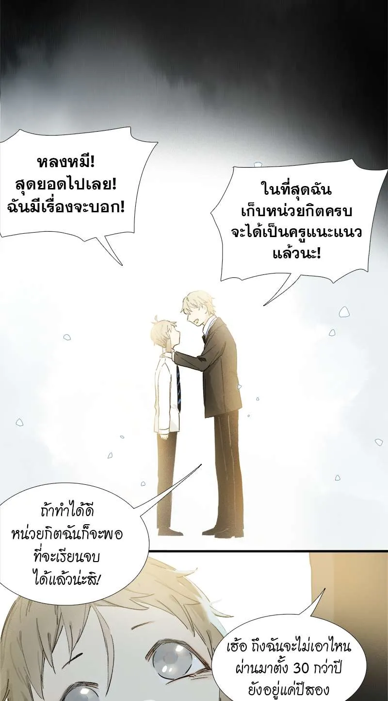 กฎรักแห่งออกัส - หน้า 20