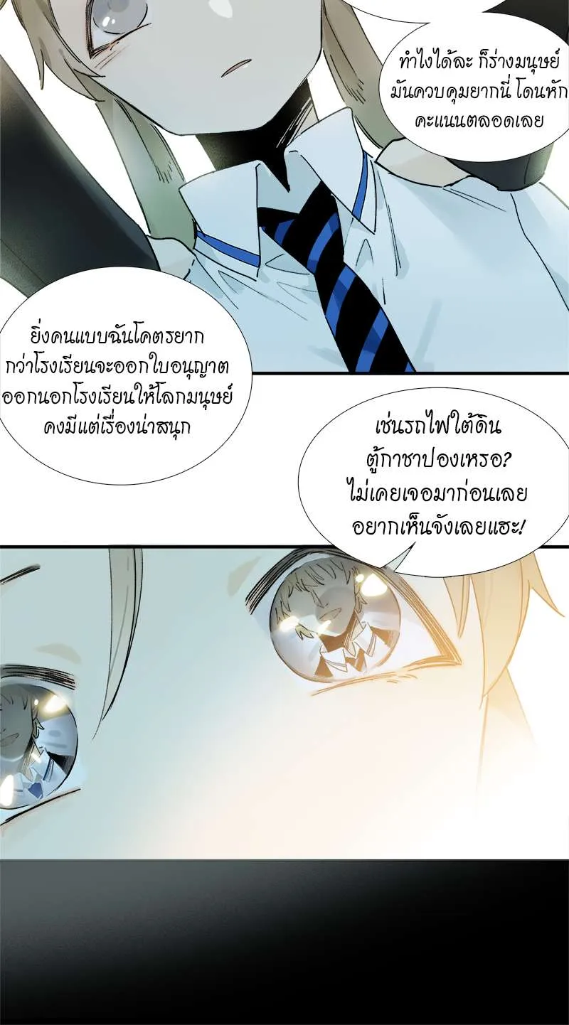 กฎรักแห่งออกัส - หน้า 21