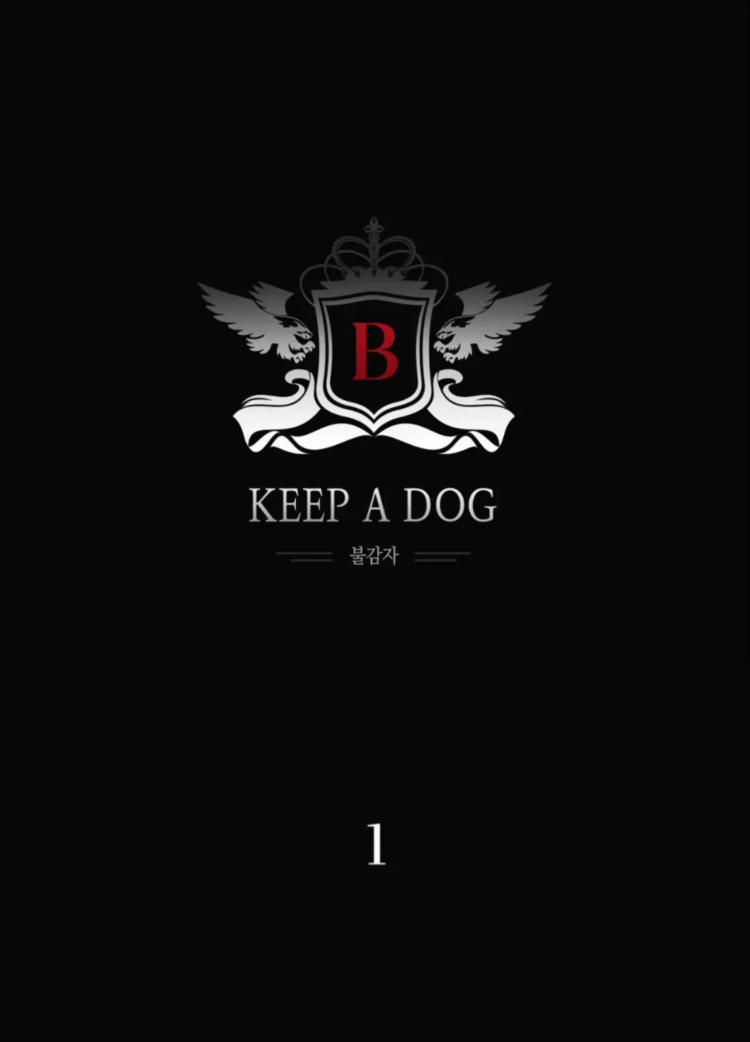 Keep a dog - หน้า 13