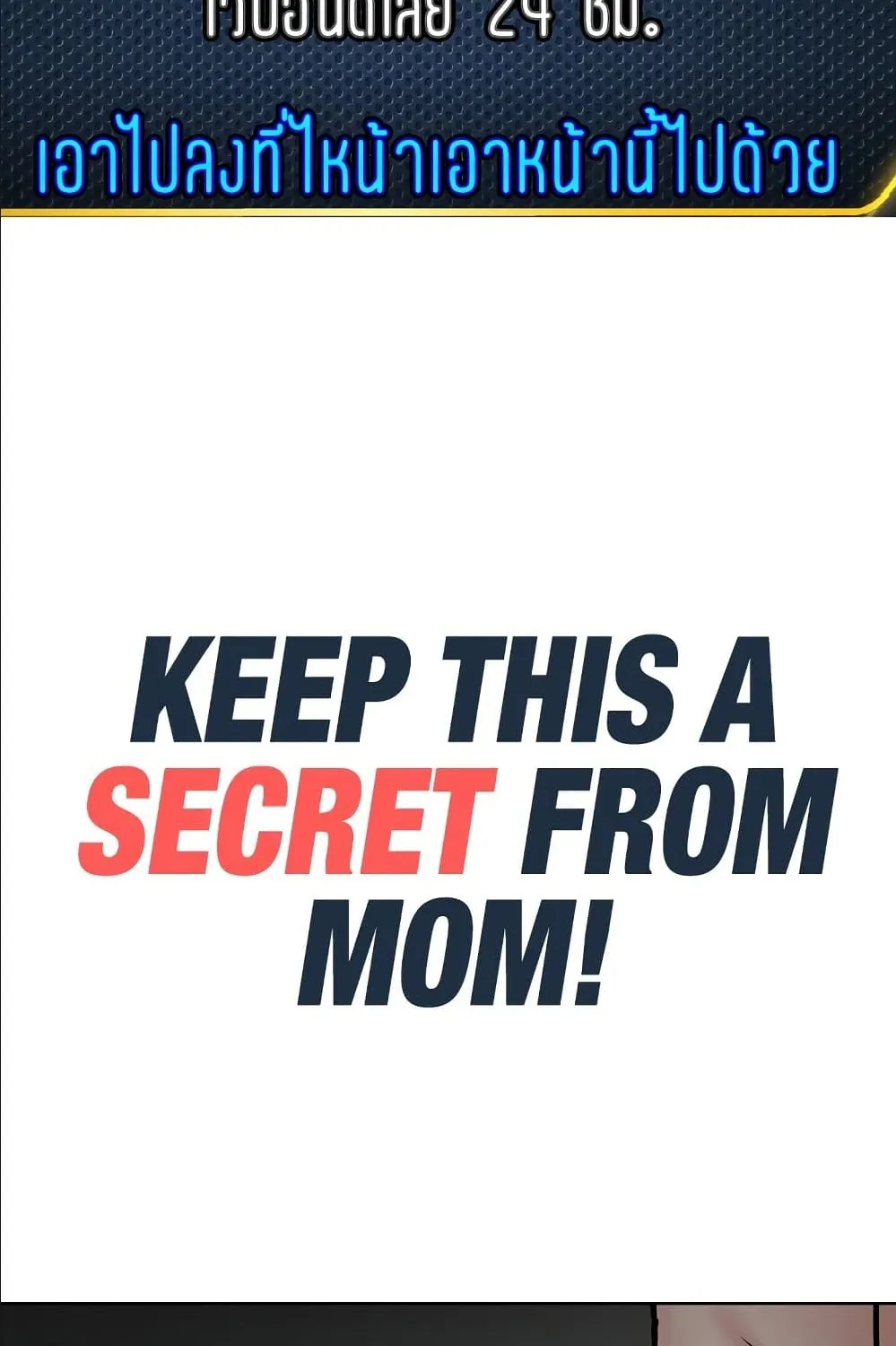 Keep it A Secret from Your Mother! - หน้า 149