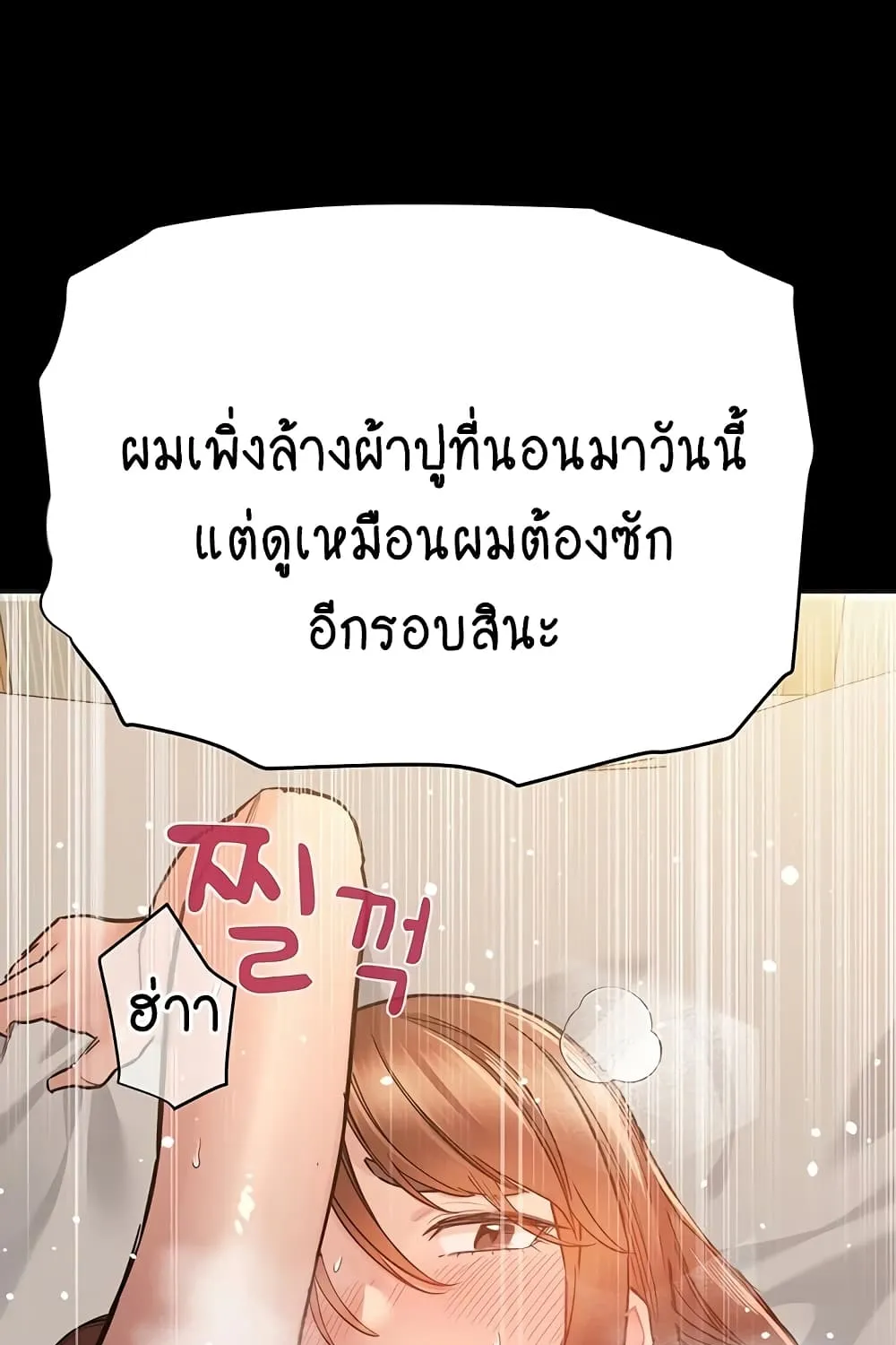 Keep it A Secret from Your Mother! - หน้า 57