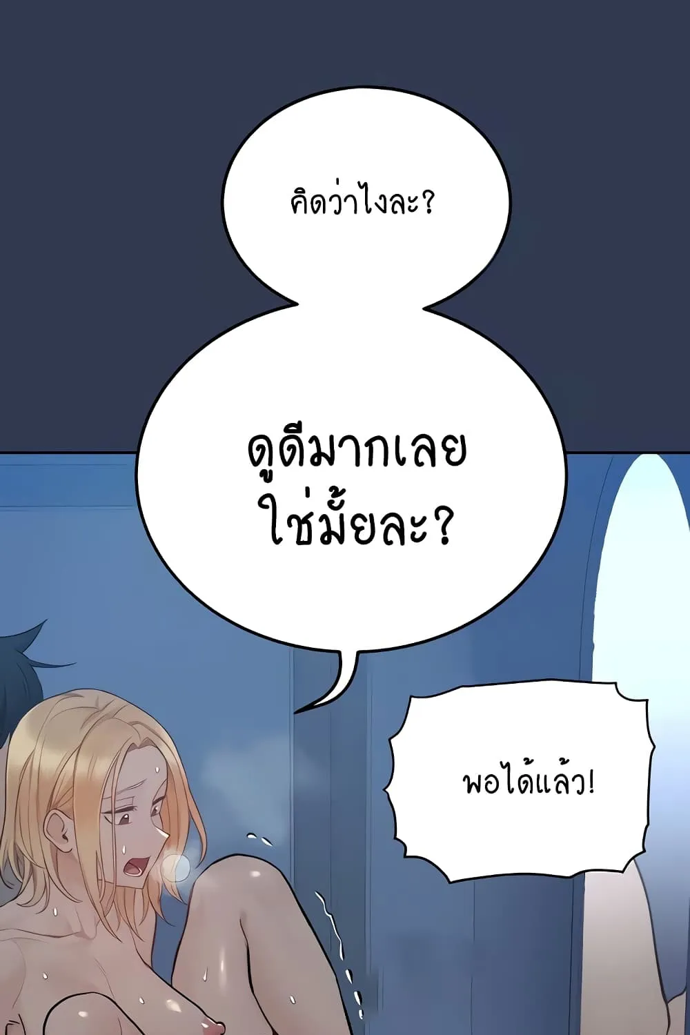 Keep it A Secret from Your Mother! - หน้า 99