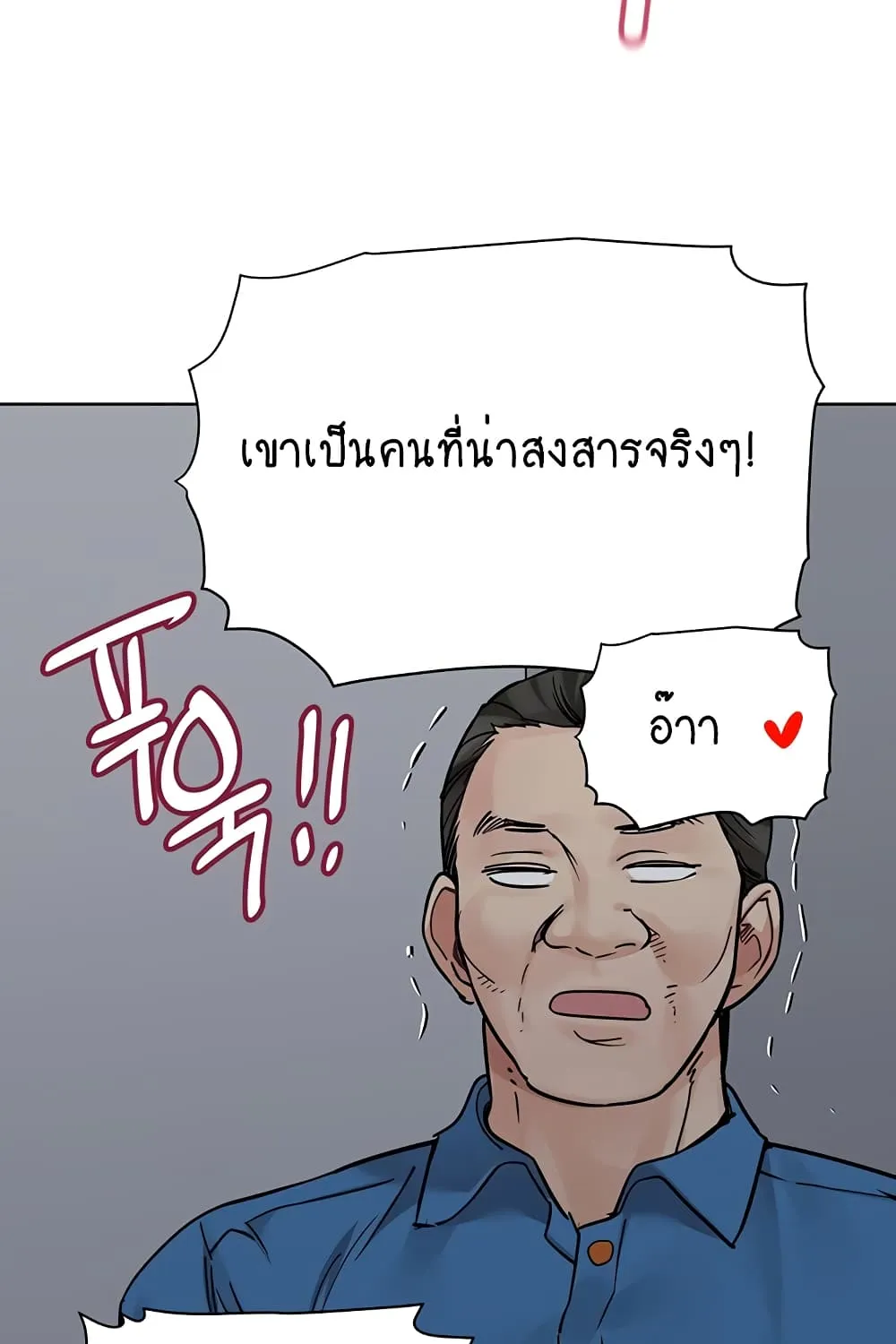 Keep it A Secret from Your Mother! - หน้า 60