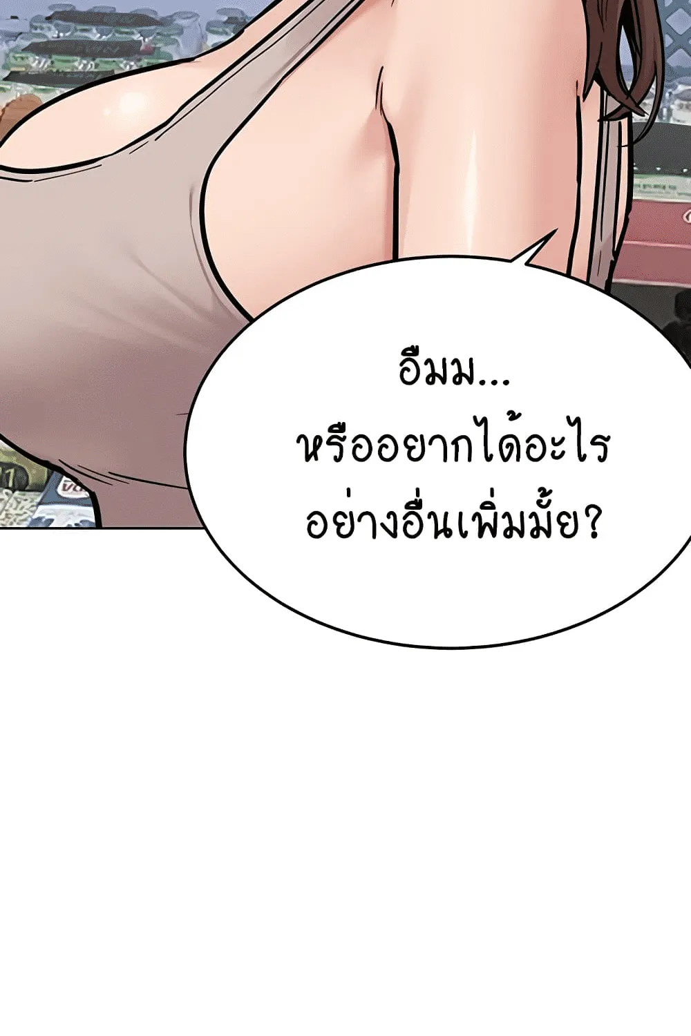 Keep it A Secret from Your Mother! - หน้า 94