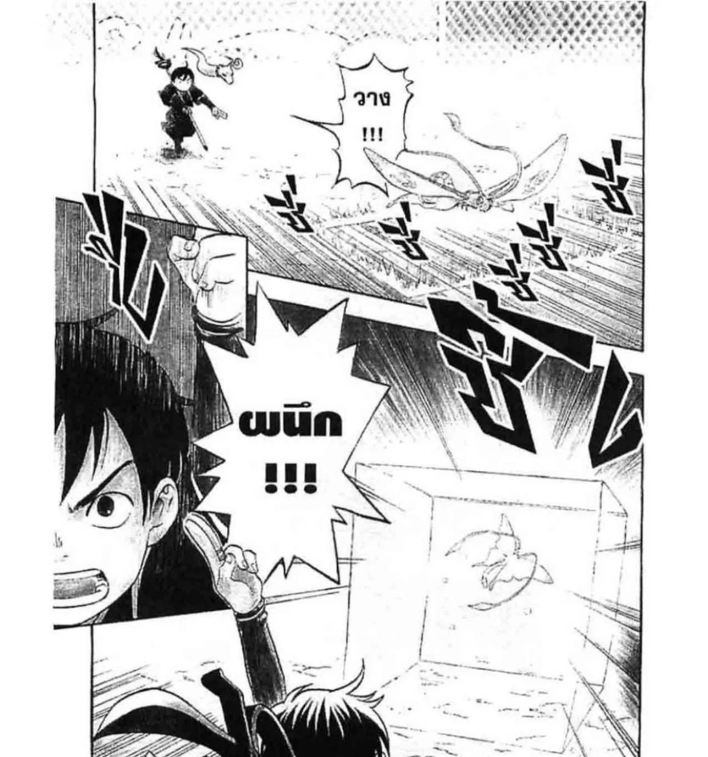 Kekkaishi - หน้า 10