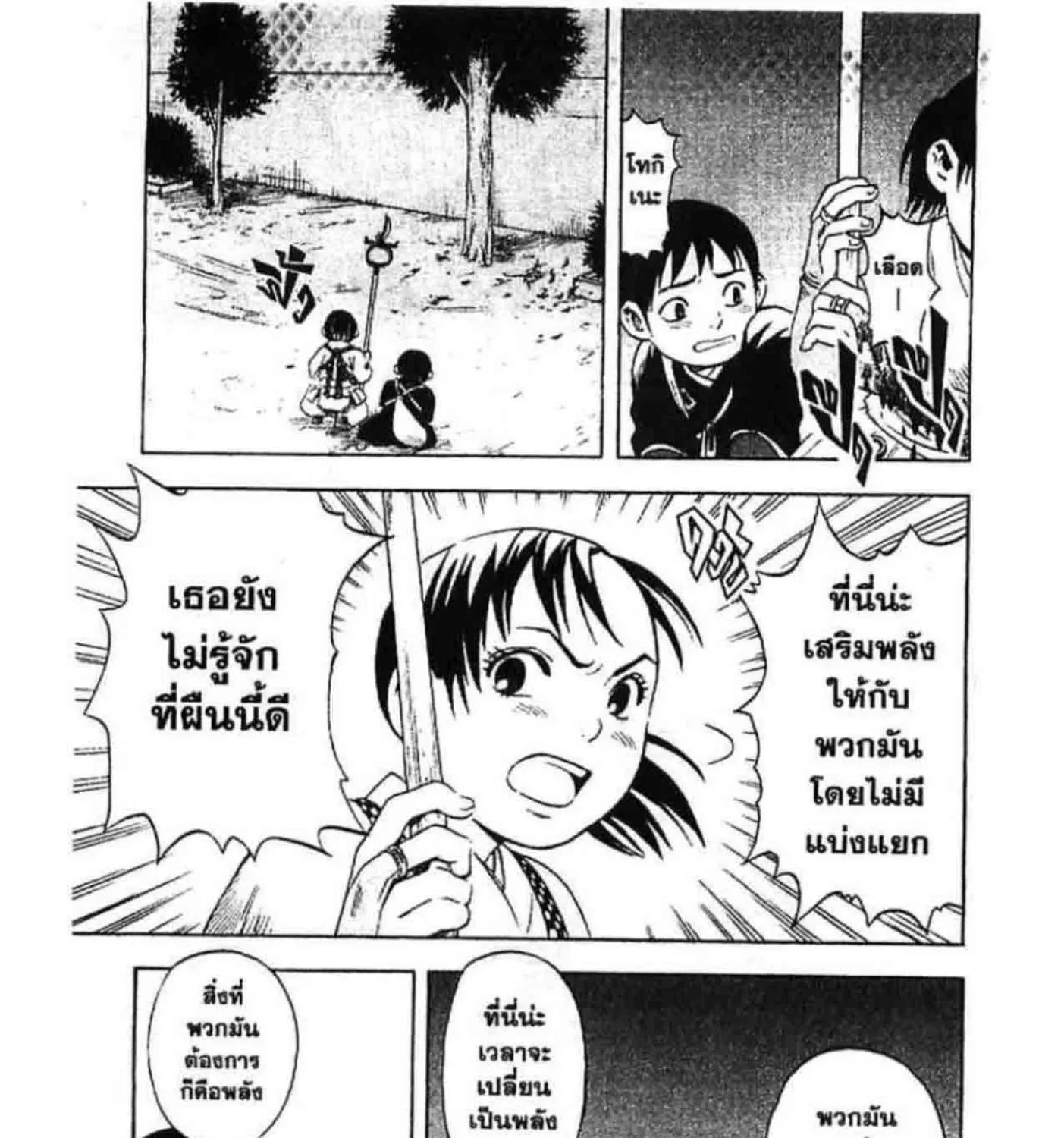 Kekkaishi - หน้า 86