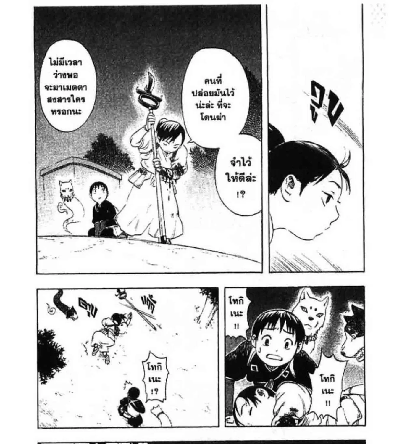 Kekkaishi - หน้า 88