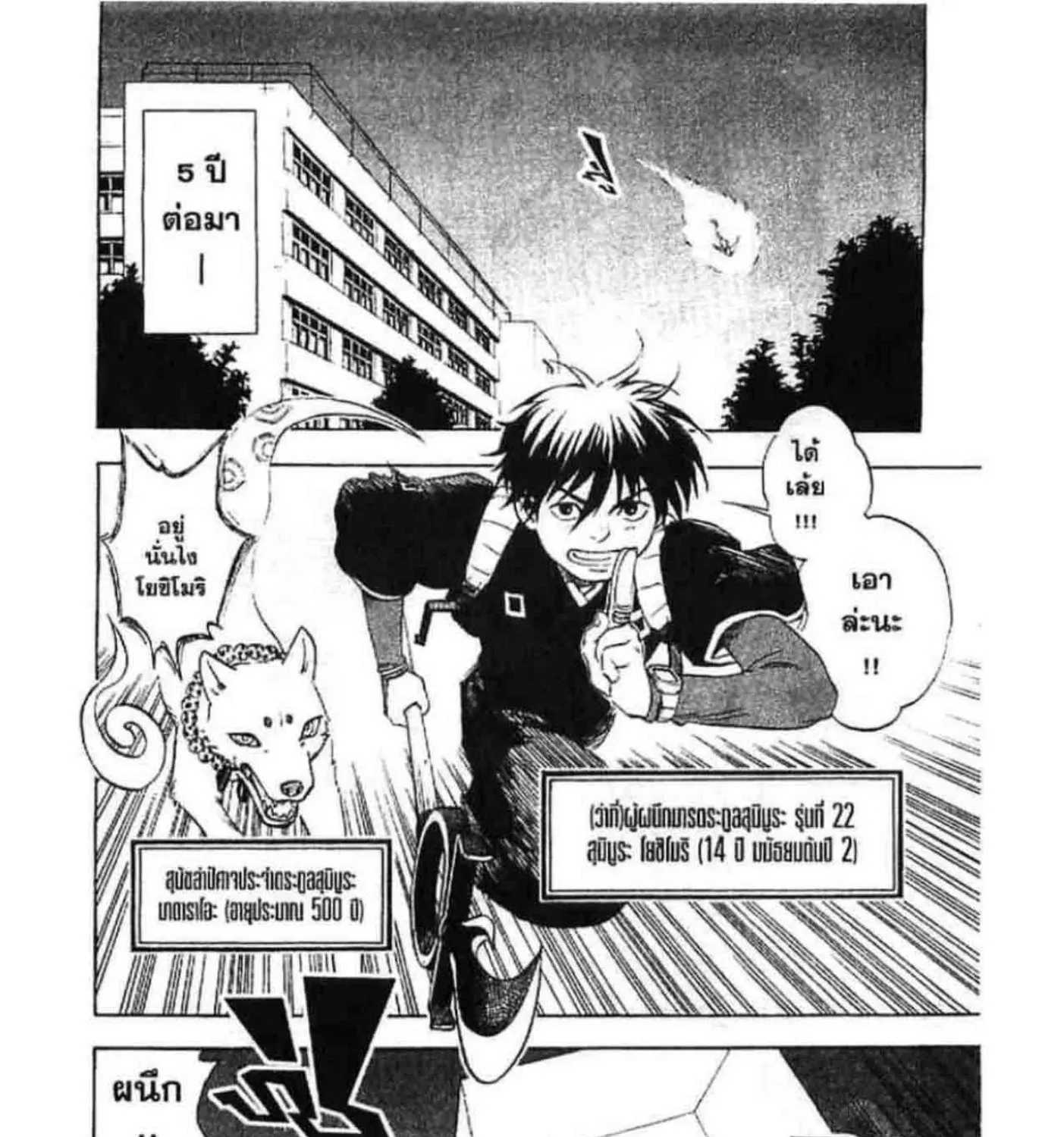 Kekkaishi - หน้า 100