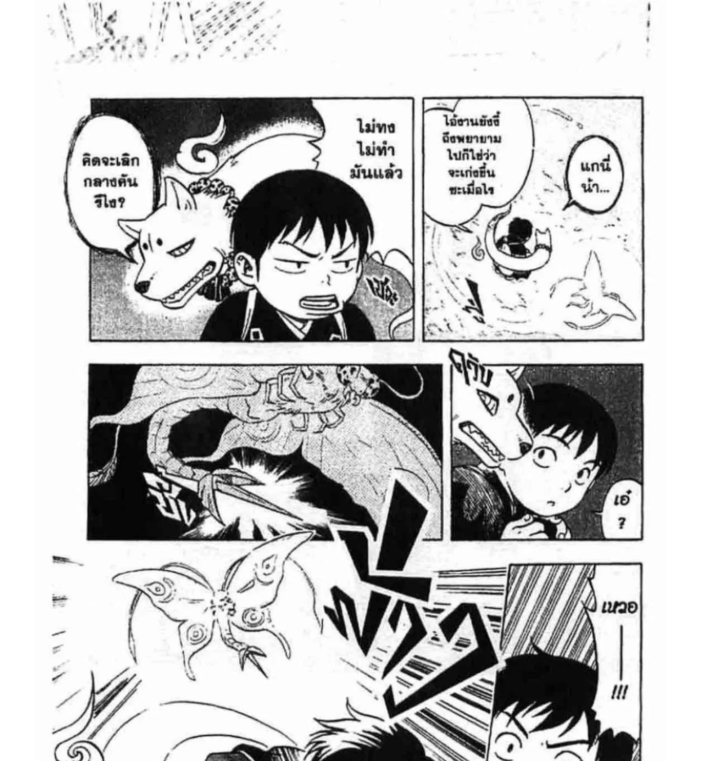 Kekkaishi - หน้า 14