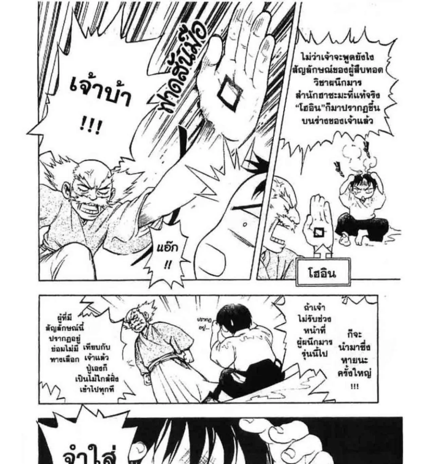 Kekkaishi - หน้า 24