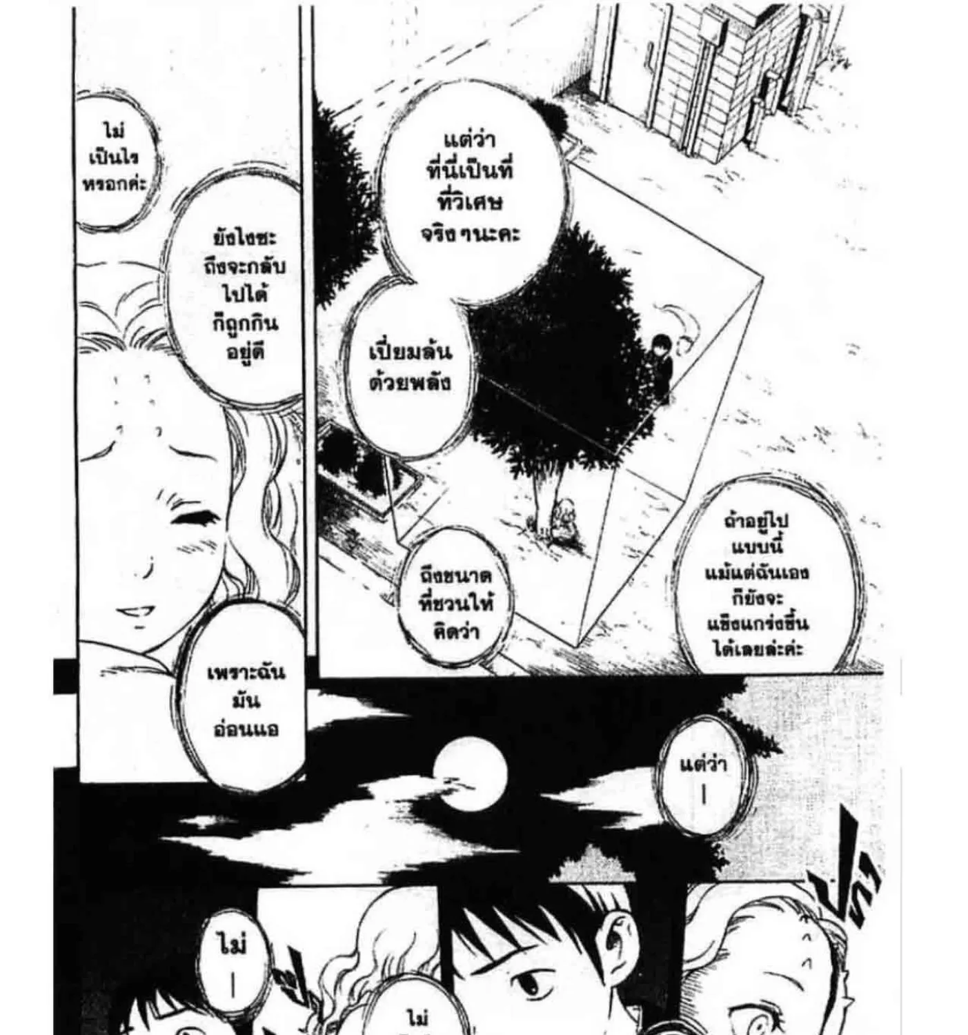 Kekkaishi - หน้า 76