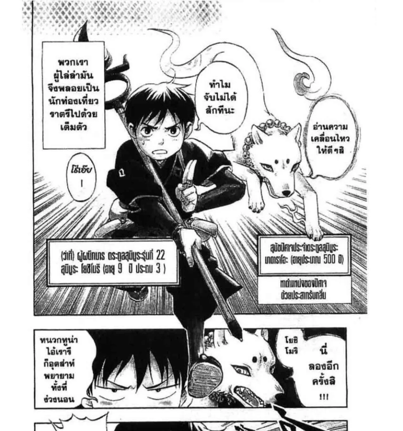 Kekkaishi - หน้า 8