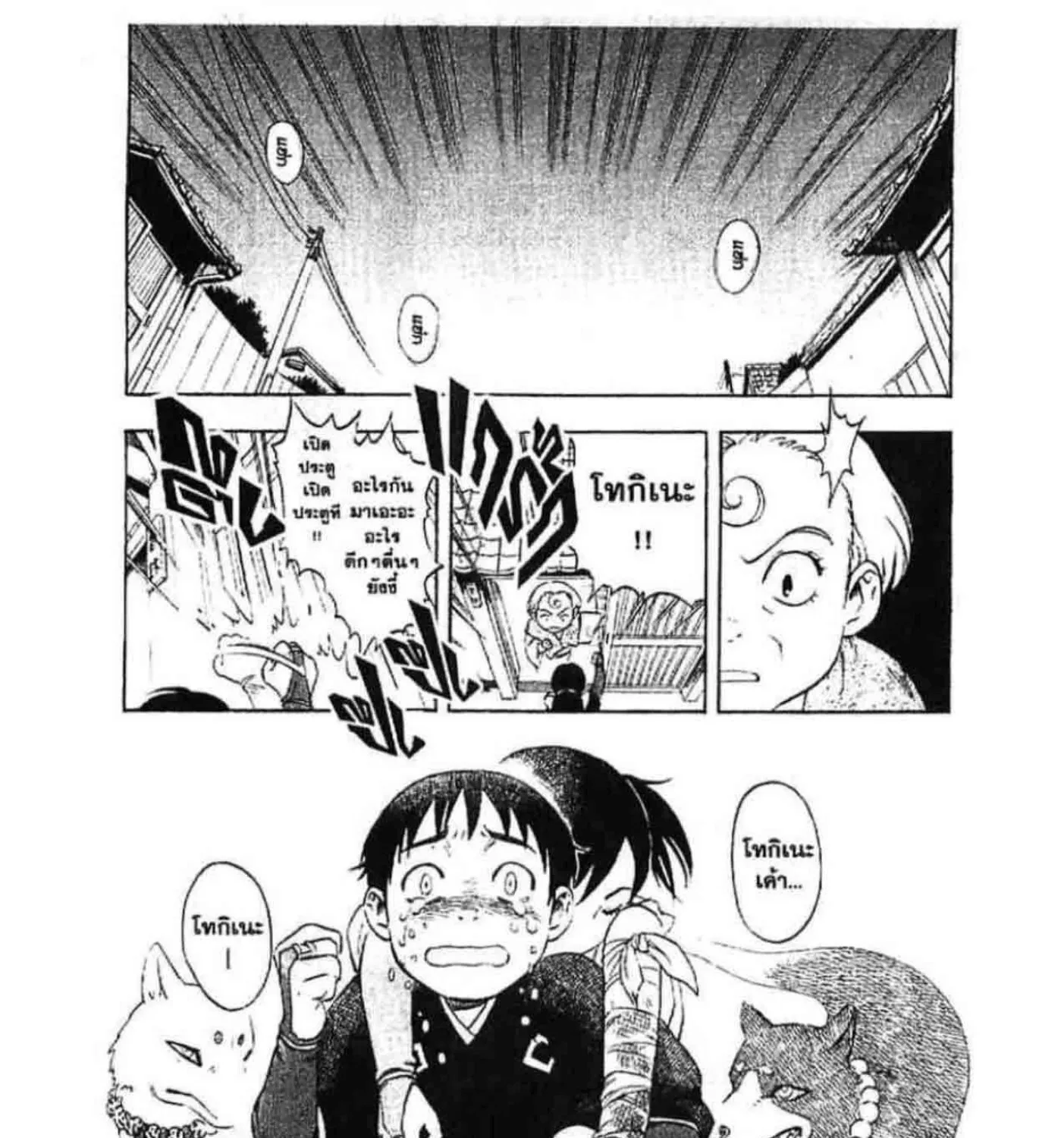 Kekkaishi - หน้า 90