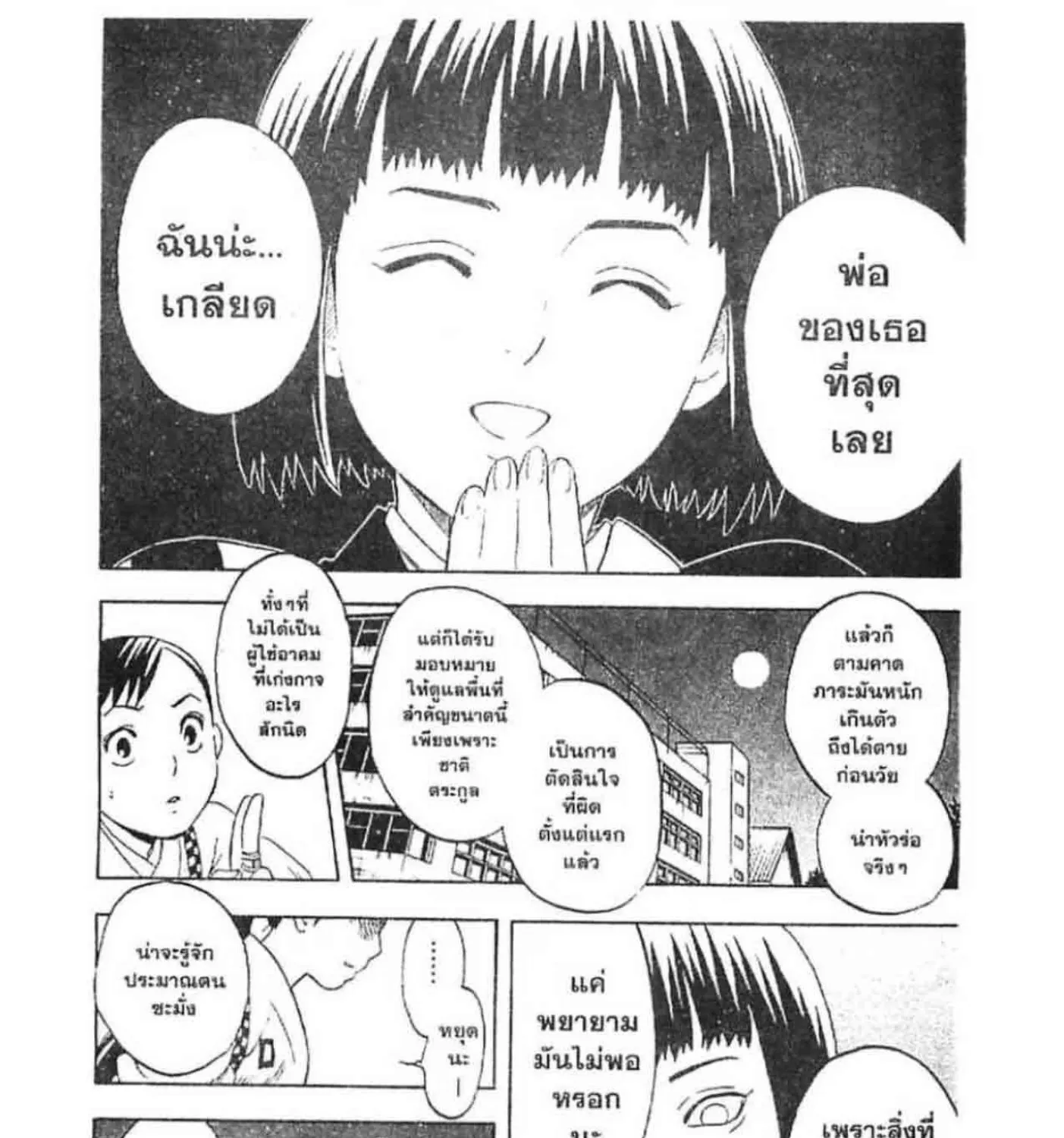 Kekkaishi - หน้า 22