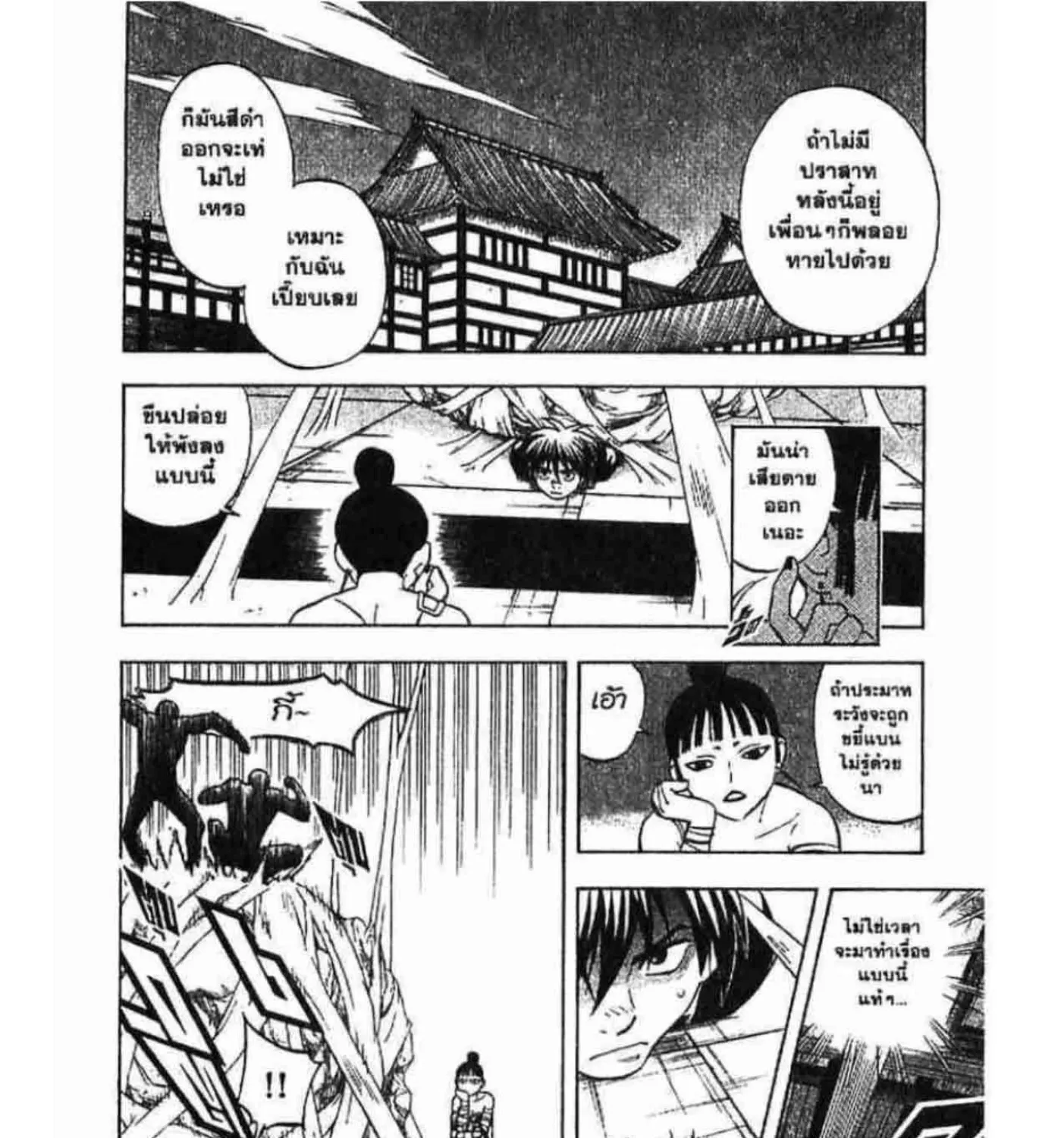 Kekkaishi - หน้า 12