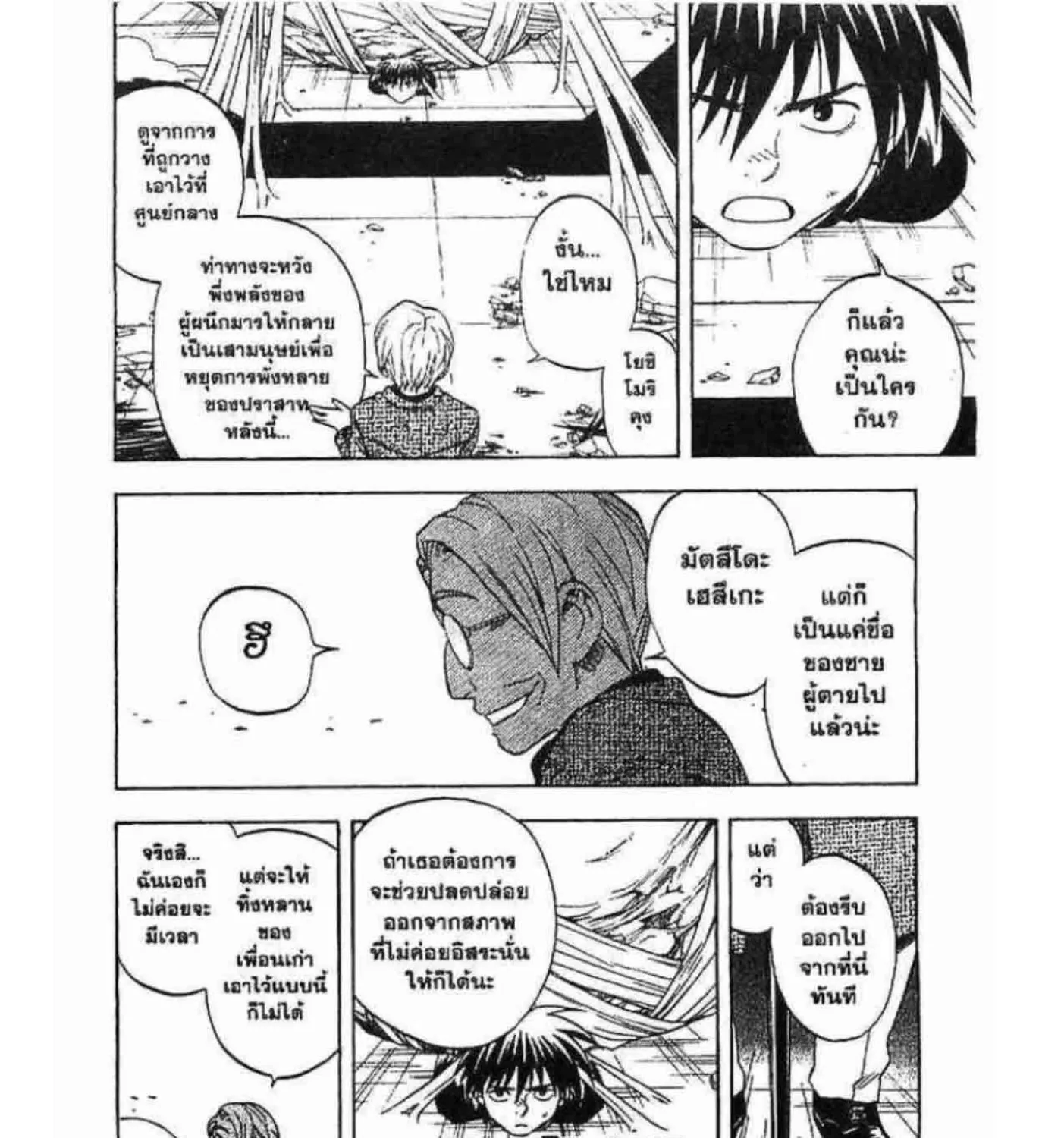 Kekkaishi - หน้า 24