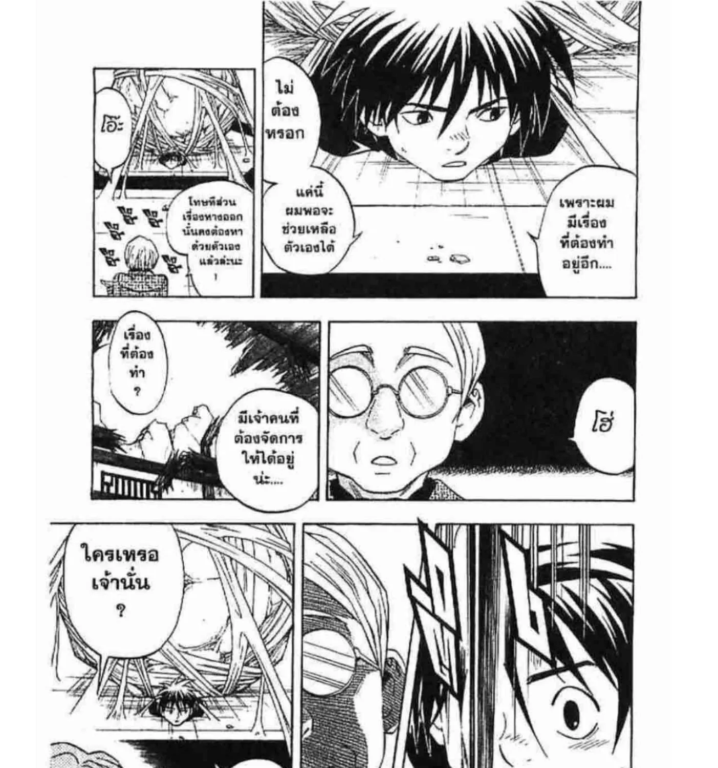 Kekkaishi - หน้า 26