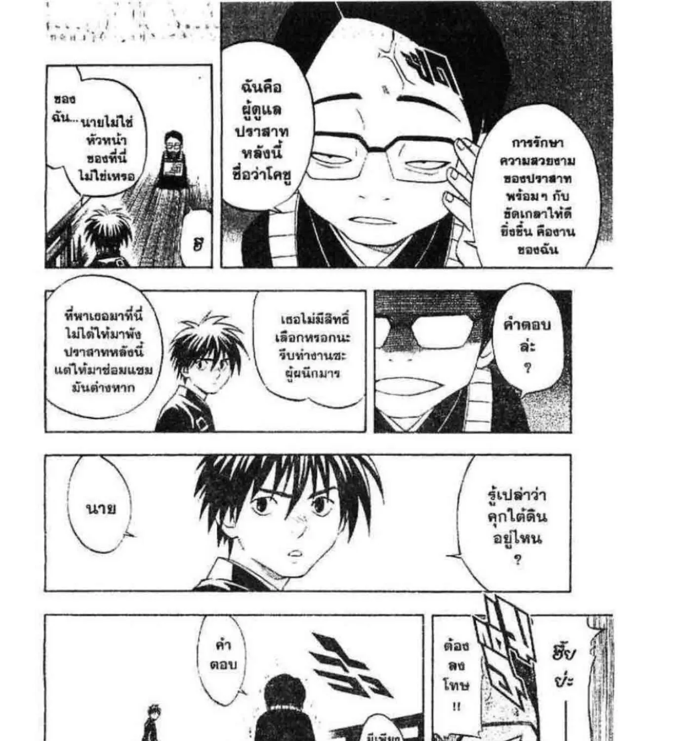 Kekkaishi - หน้า 12