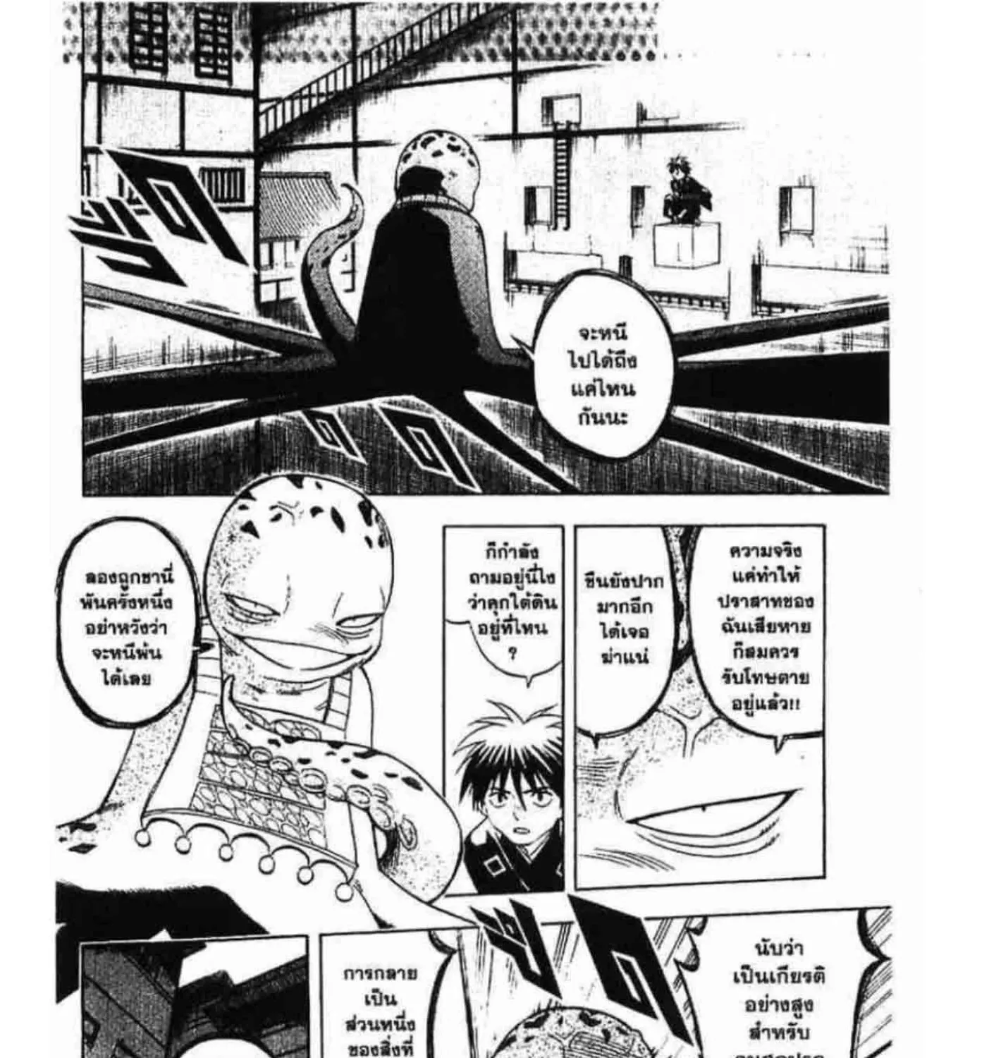 Kekkaishi - หน้า 20