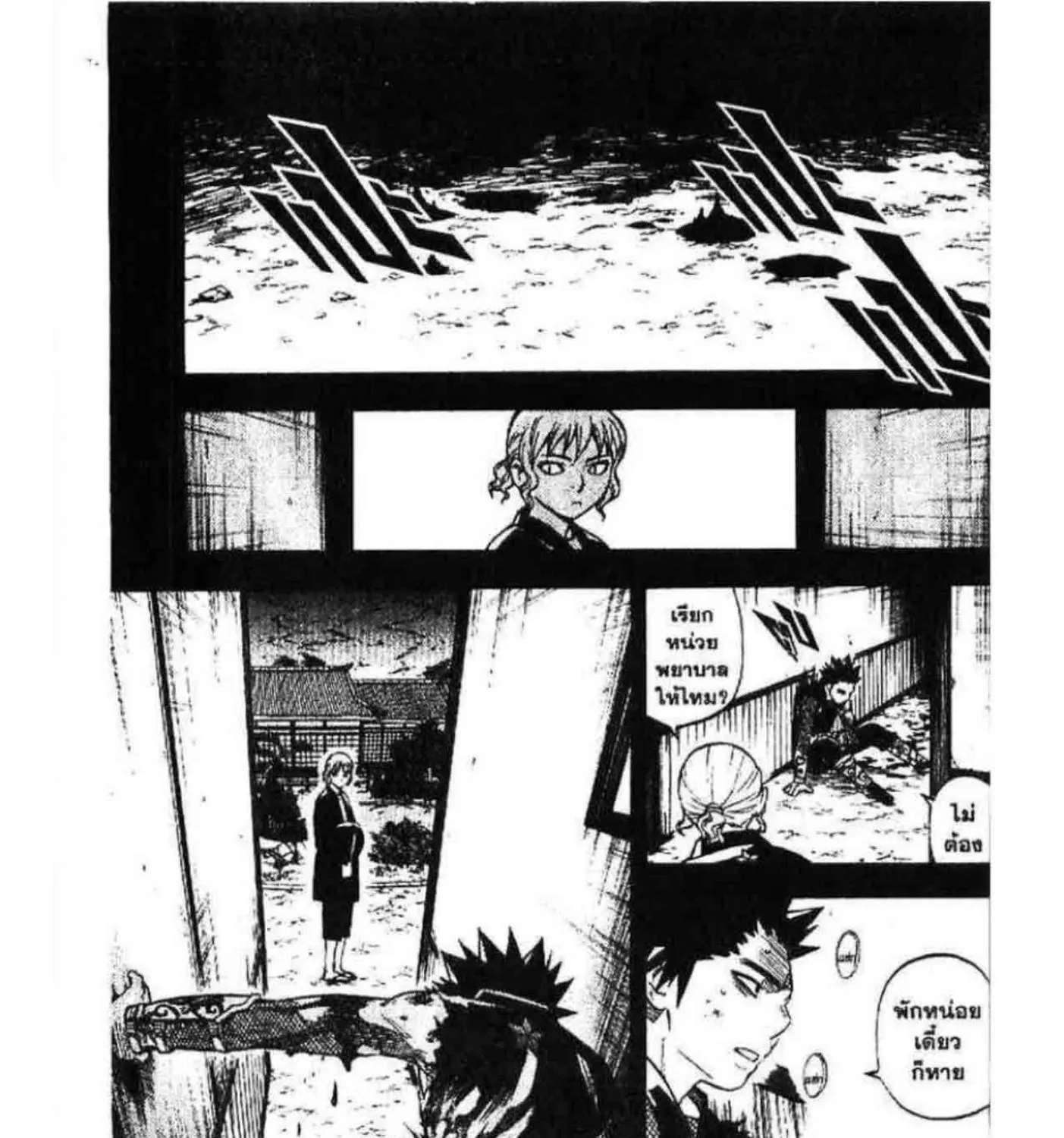 Kekkaishi - หน้า 18