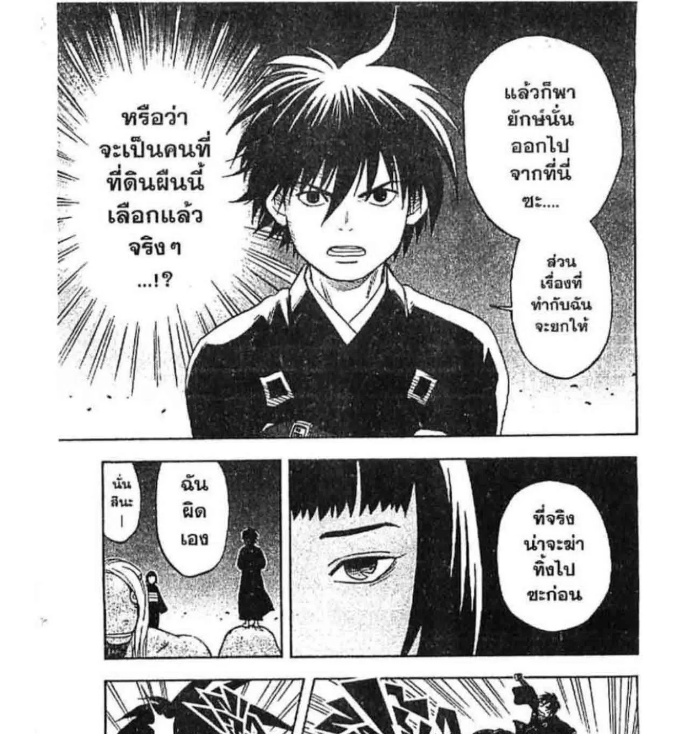 Kekkaishi - หน้า 4