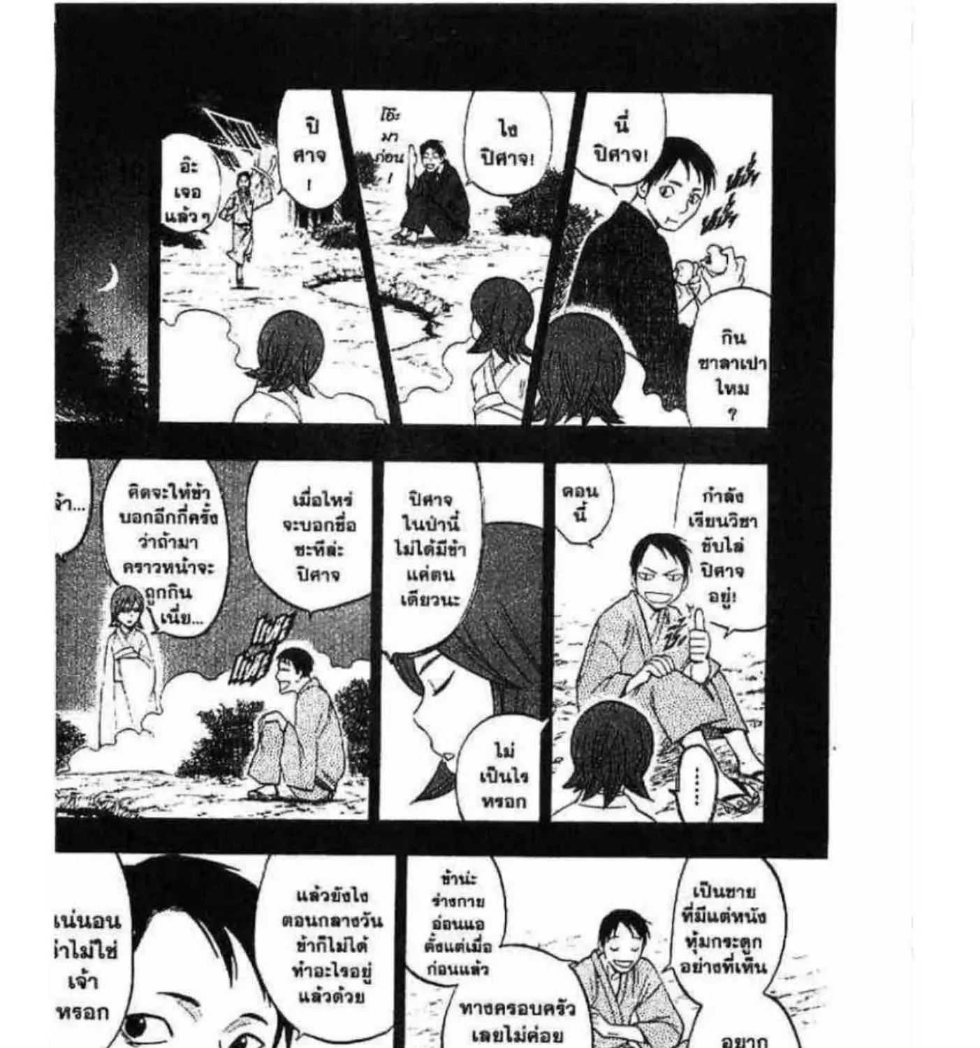 Kekkaishi - หน้า 26