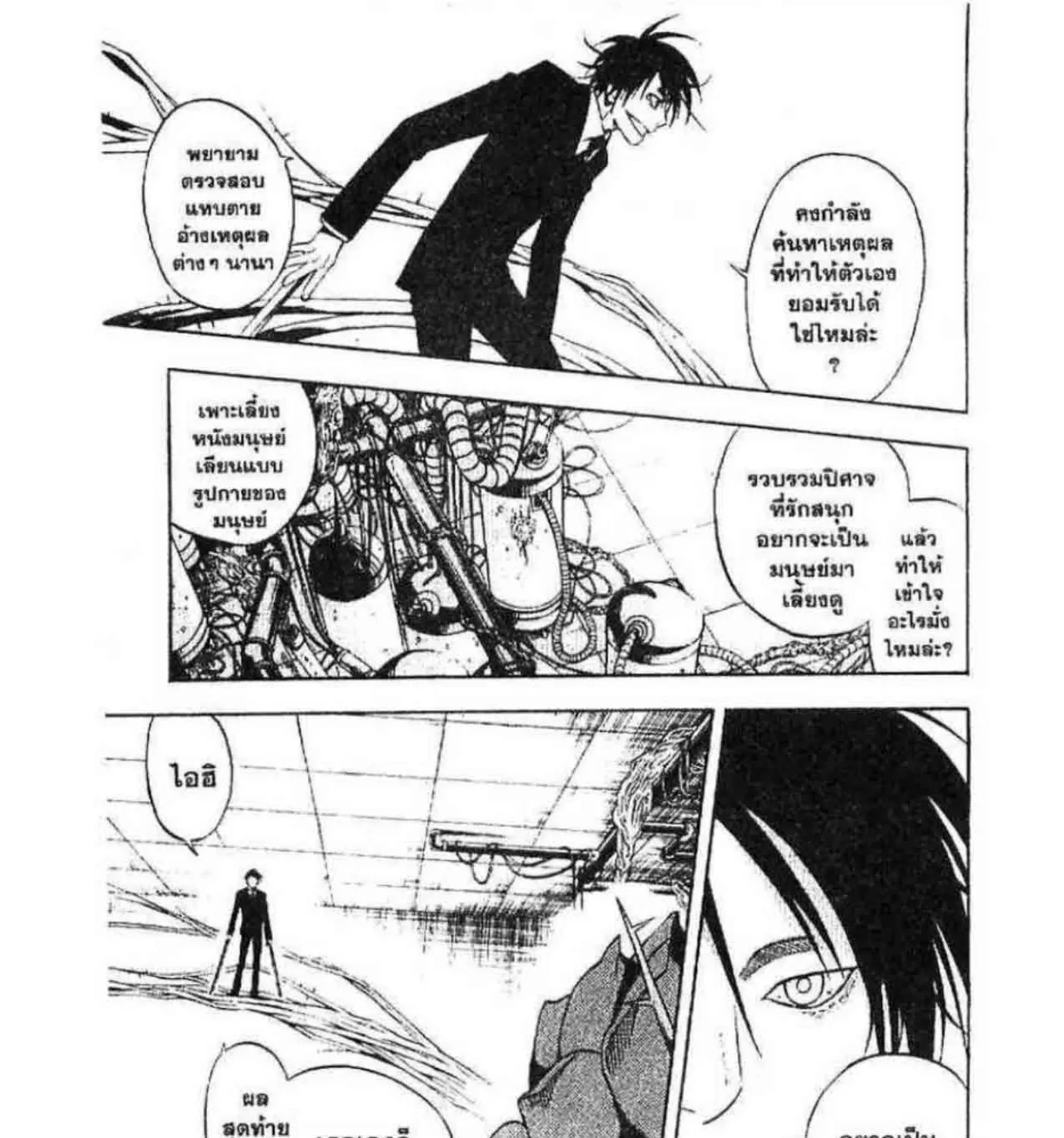 Kekkaishi - หน้า 4