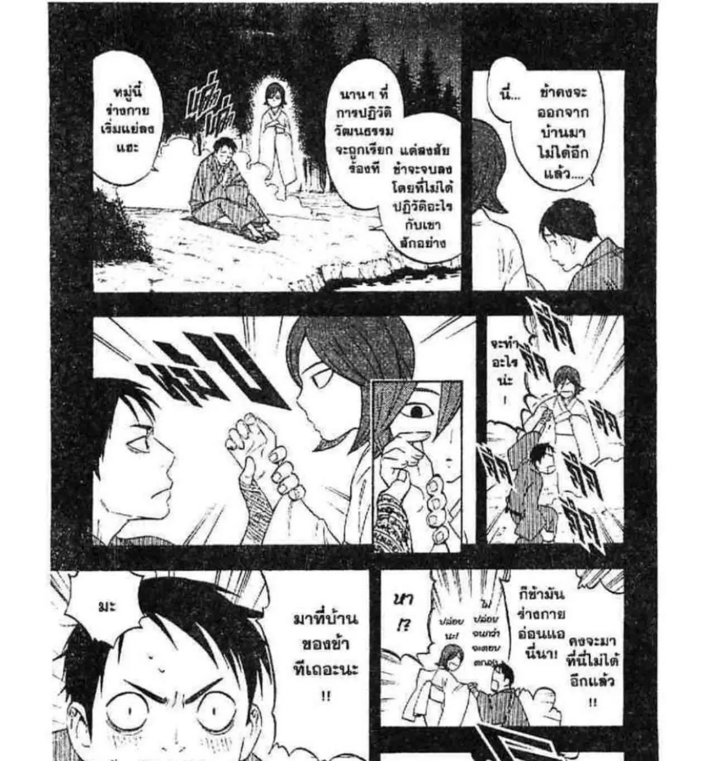 Kekkaishi - หน้า 4