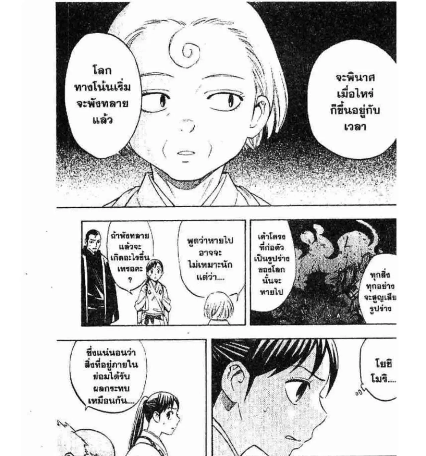 Kekkaishi - หน้า 12