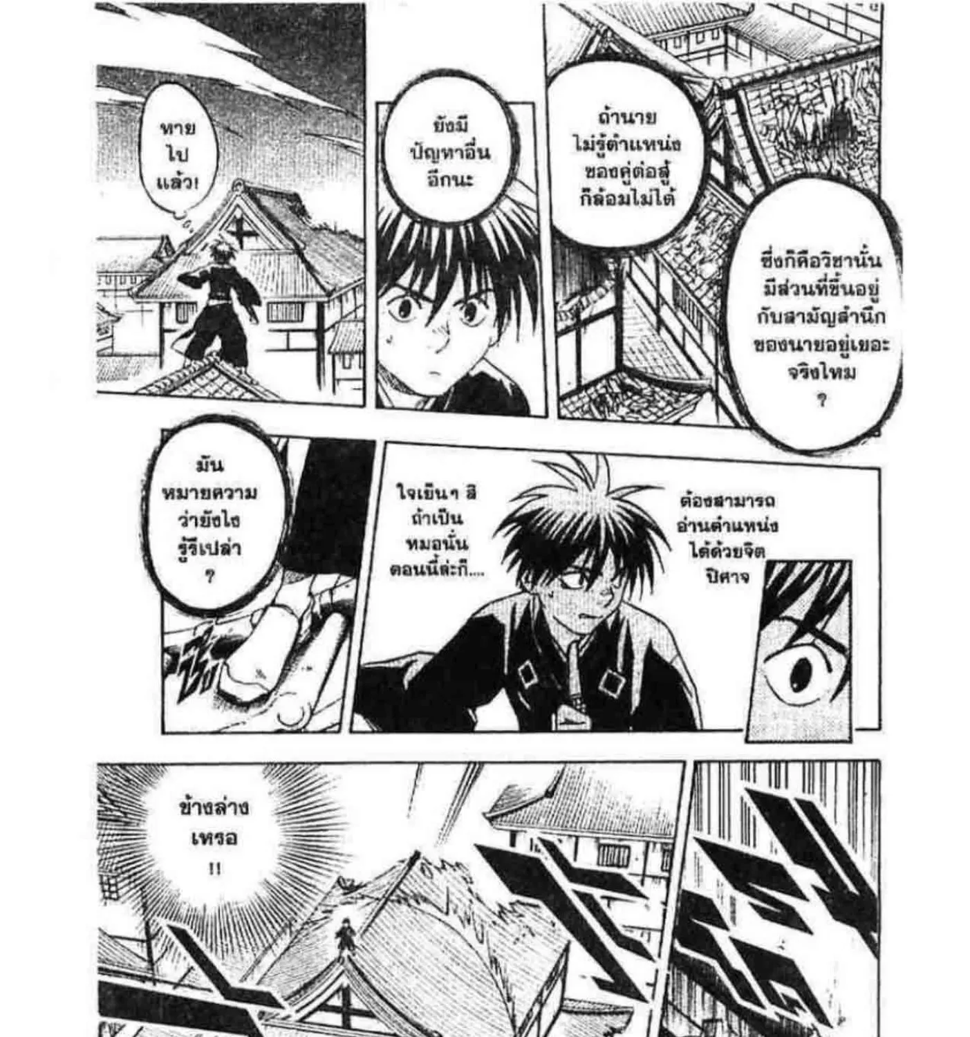 Kekkaishi - หน้า 12